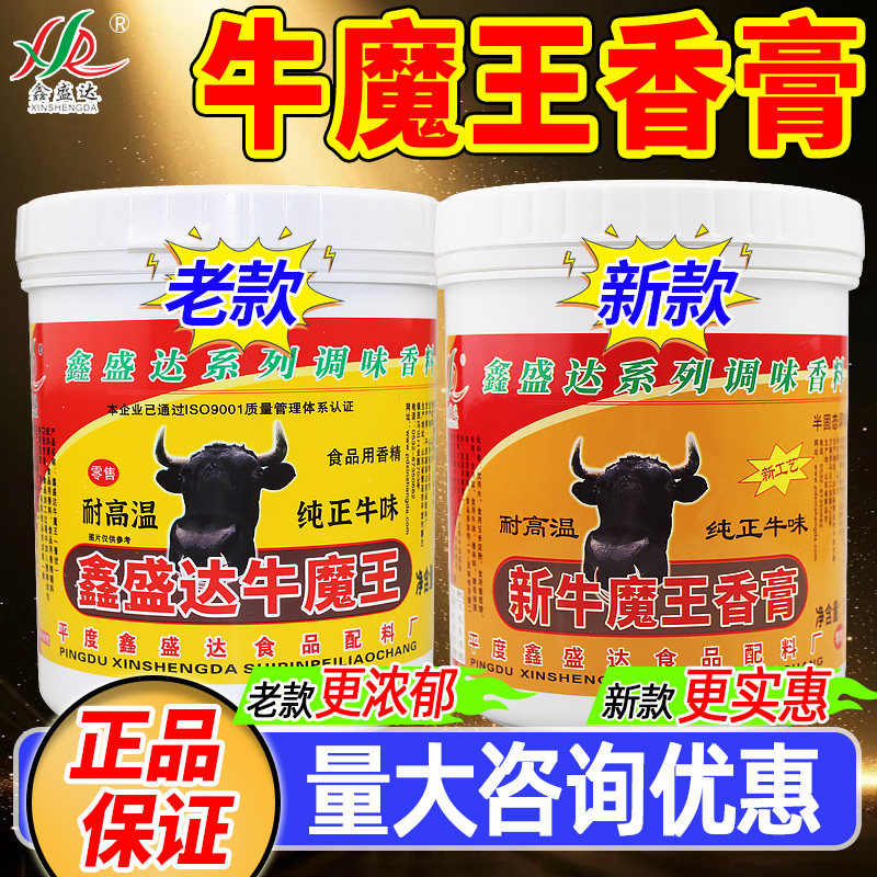 鑫盛达牛魔王香膏量大从优