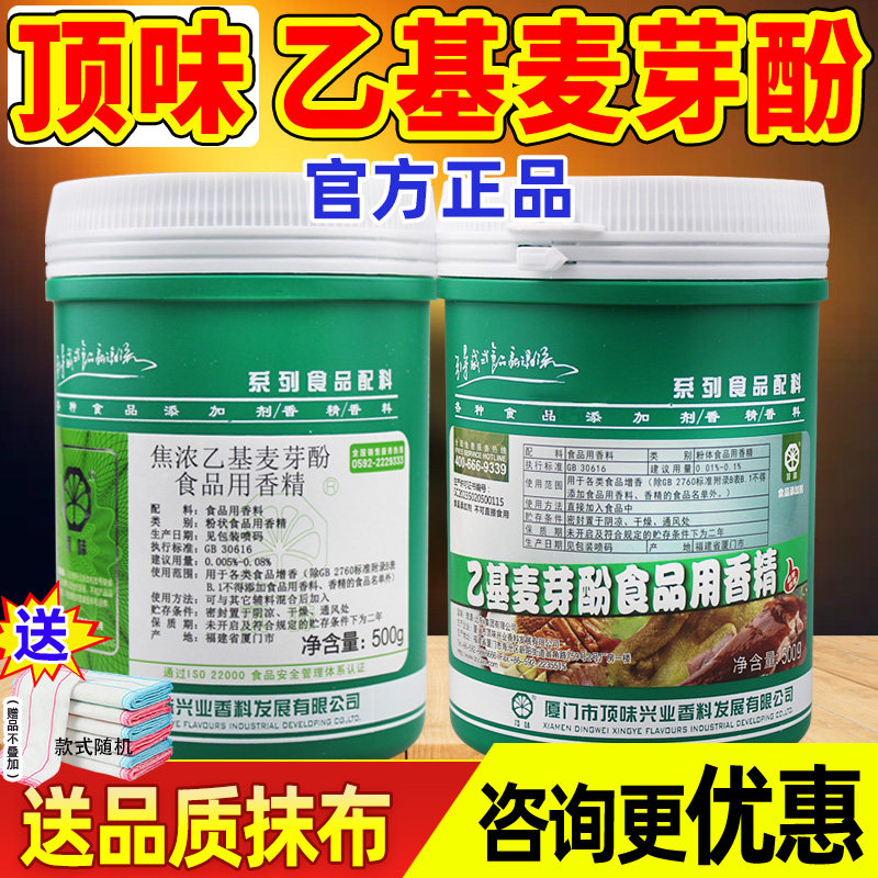 顶味乙基麦芽酚焦香型商用烤鸭卤味去腥粉麦芽酚食品级乙基增香剂