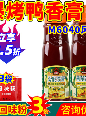 独凤轩骨髓浸膏商用M6040爆烤鸭风味盐水鸭手撕鸭爆烤鸭香膏香精
