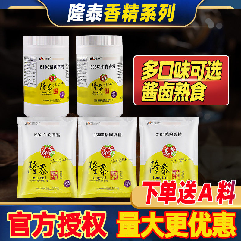 隆泰牛肉猪肉鸡肉香精牛粉鸭粉商用增香食用粉末香精粉食品添加剂,粮油调味/速食/干货/烘焙,特色/复合食品添加剂,淘宝优惠券,粉丝福利购,淘宝优惠卷