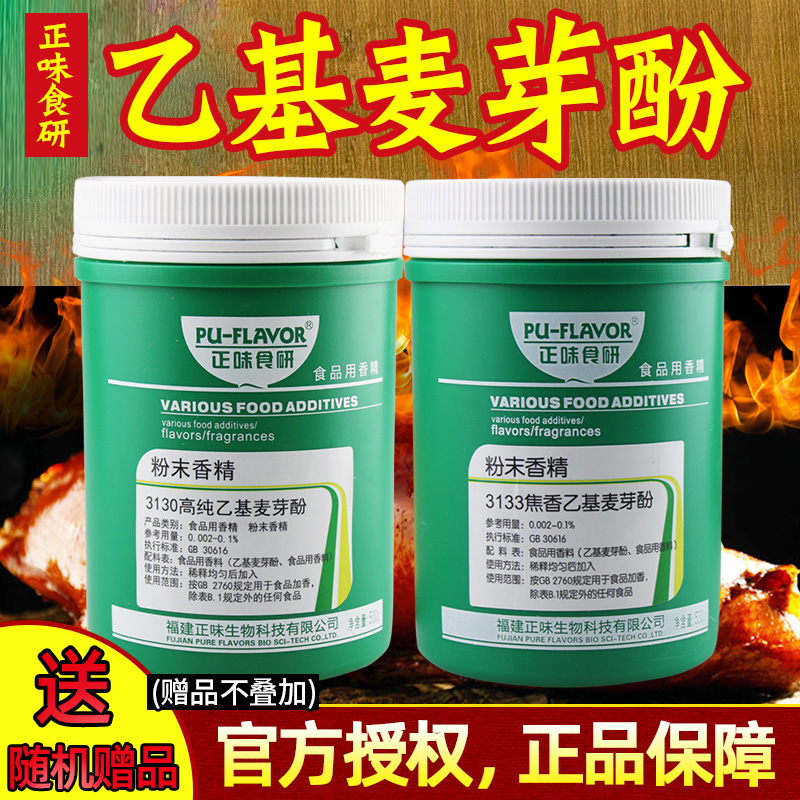 正味乙基麦芽酚高纯去腥增香剂