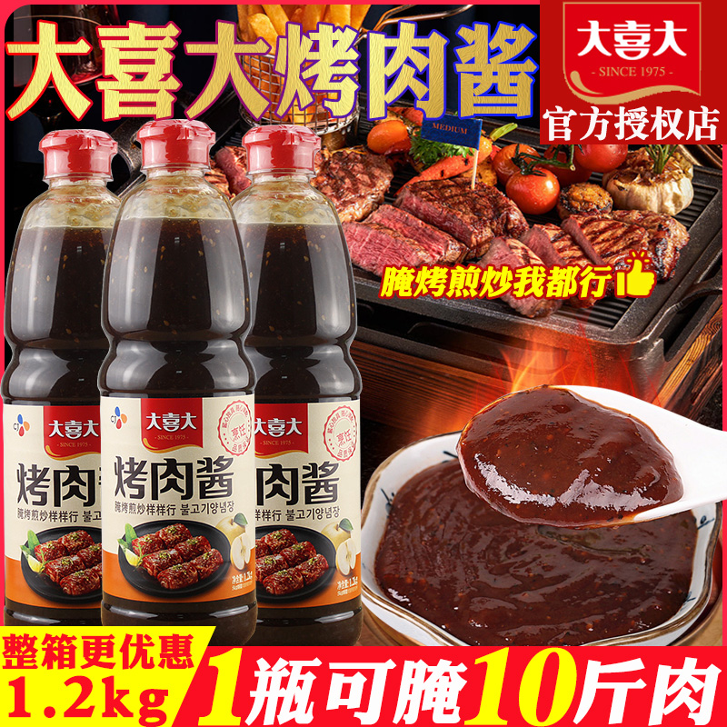 大喜大烤肉酱韩式烤肉酱烧烤腌制料商用原味蘸酱牛排酱韩国烤肉酱