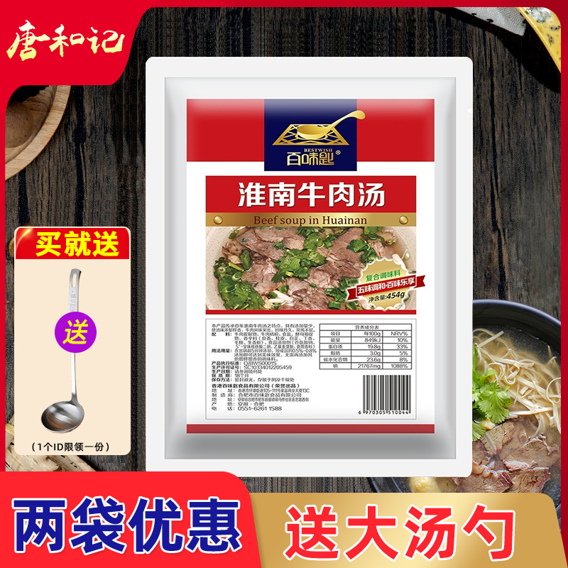 百味匙淮南牛肉汤调料量大优惠