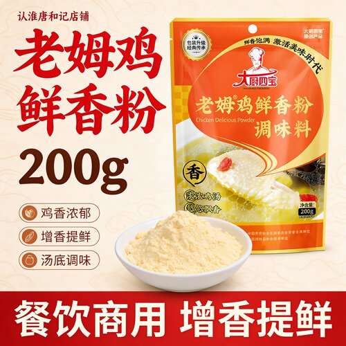大厨四宝老母鸡鲜香粉浓缩鲜香粉