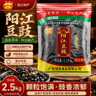 阳帆阳江豆豉5斤 餐饮装广东特产正宗风味蒸鱼黑豆豉炒菜豆豉商用