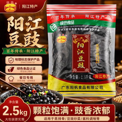 阳帆阳江豆豉广东特产5斤商用