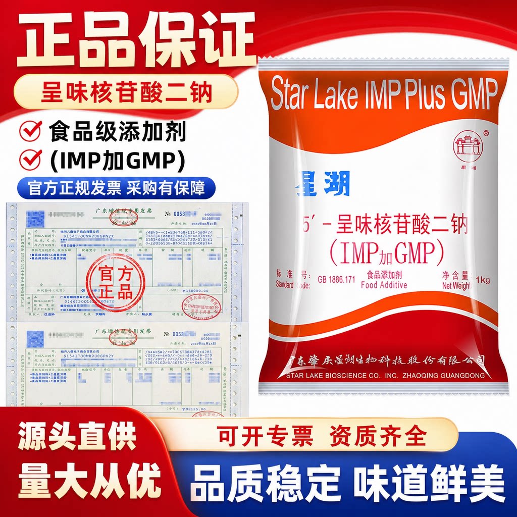 星湖呈味核苷酸二钠食品级i加g高倍鲜味素特鲜食品添加剂高鲜精