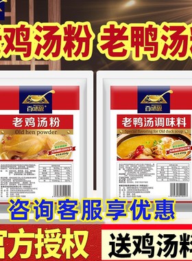 百味匙老鸡汤粉商用窑鸡粉米线调料老鹅老鸭汤炖鸡老母鸡粉调味料