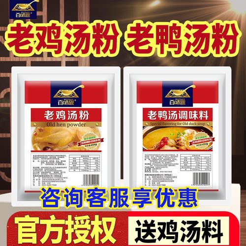 百味匙老鸡汤粉商用窑鸡粉