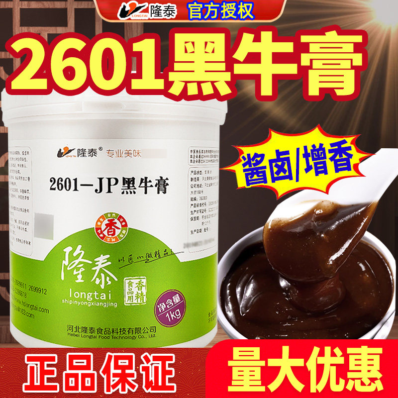 隆泰黑牛膏商用牛肉香膏去腥牛魔王香膏耐高温酱卤牛肉专用增香膏