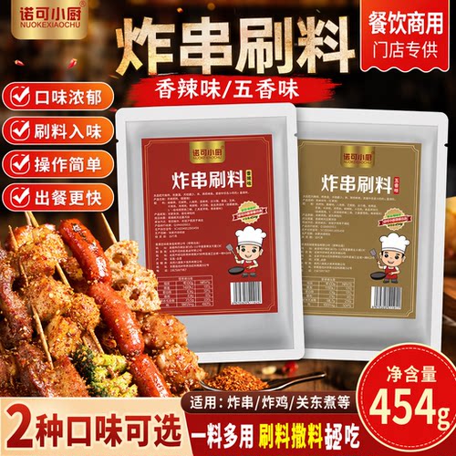 炸串刷料酱路边摊小吃油炸串调料