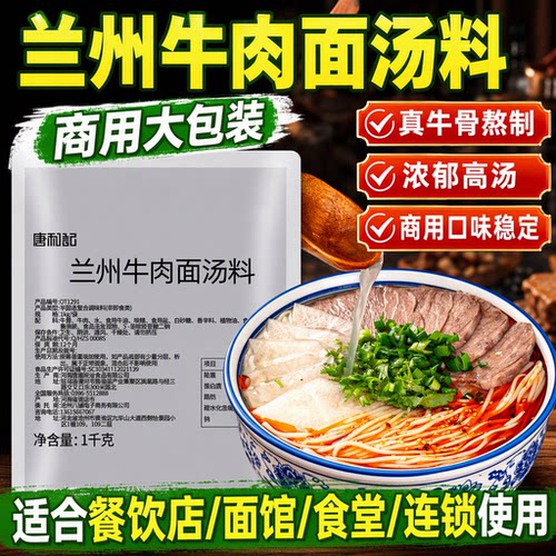 兰州牛肉面汤料商用真牛骨高汤