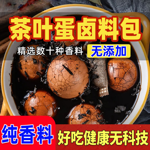 诺可小厨商用茶叶蛋调料包