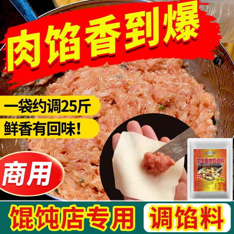 馄饨肉馅调料沙县小混沌云吞调馅