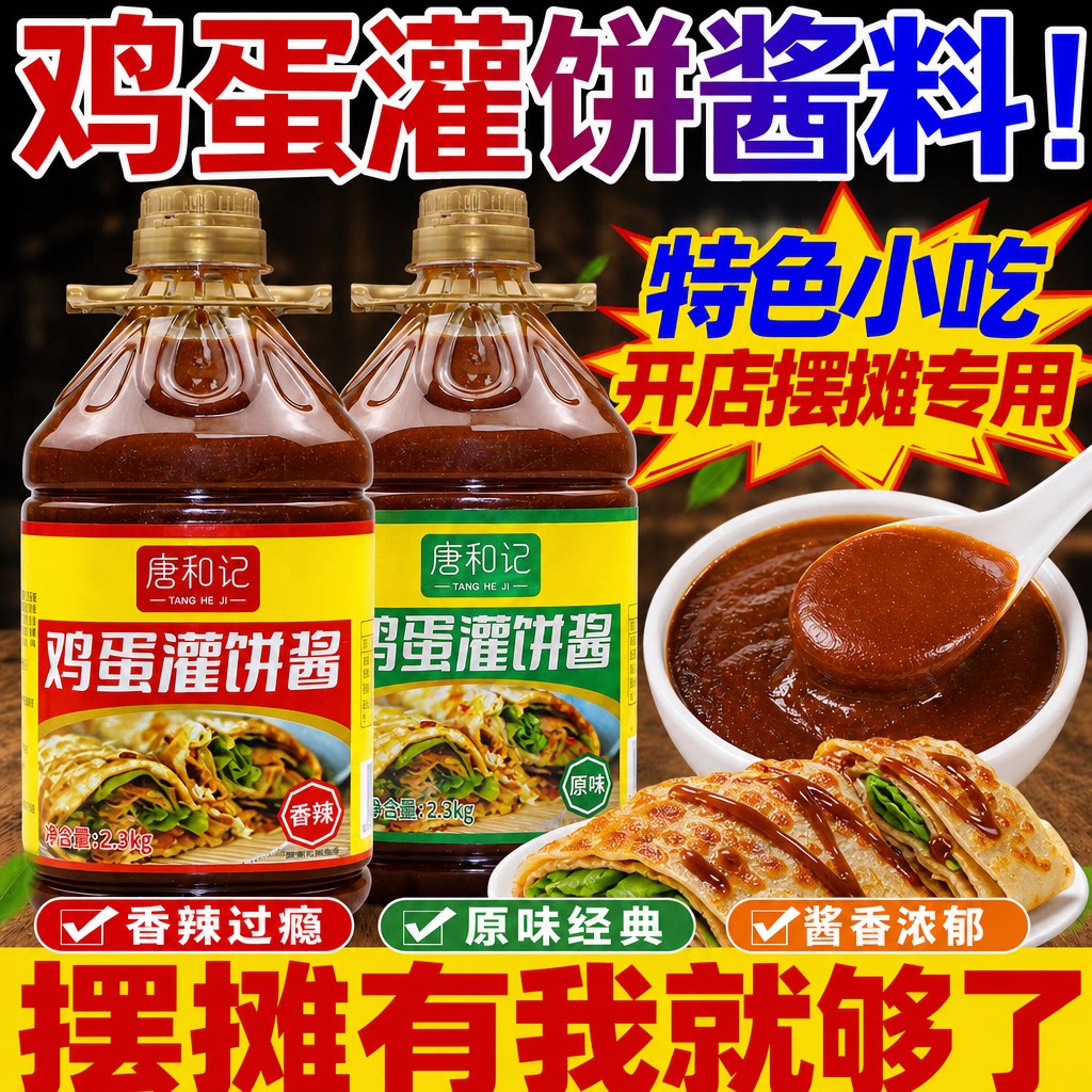 叮当婆鸡蛋灌饼专用酱料原味香辣手抓饼的煎饼果子酱摆摊商用酱料