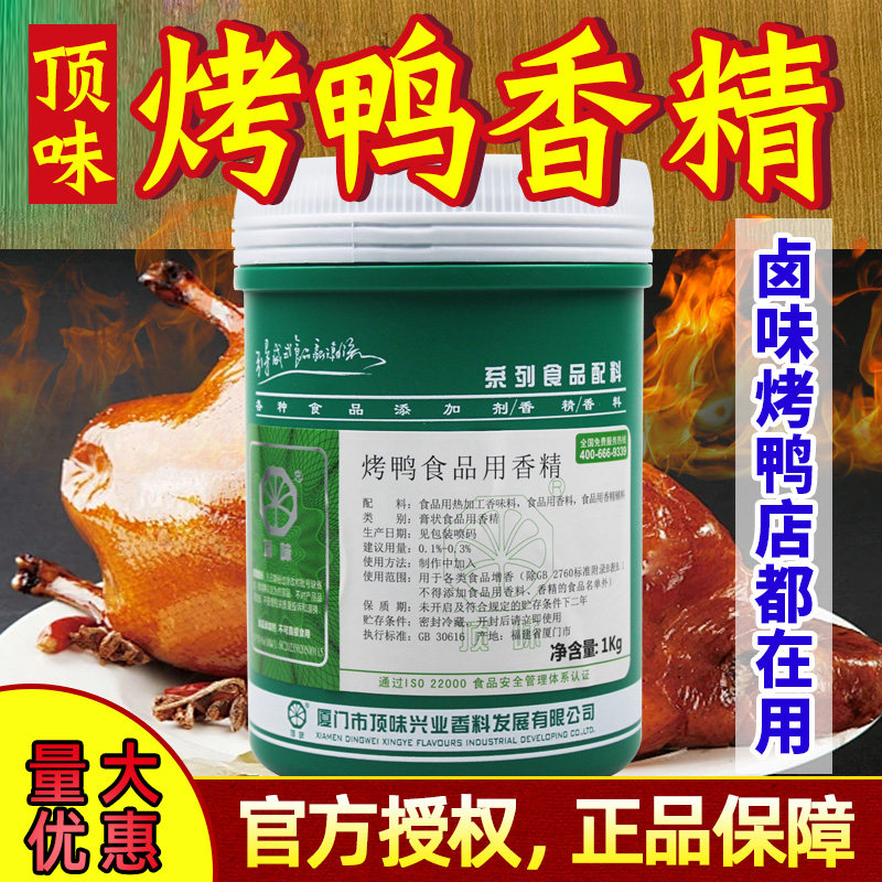 顶味烤鸭香精浓缩商用鸭肉精膏烤鸭手撕鸭腌制去腥增香爆烤鸭香膏