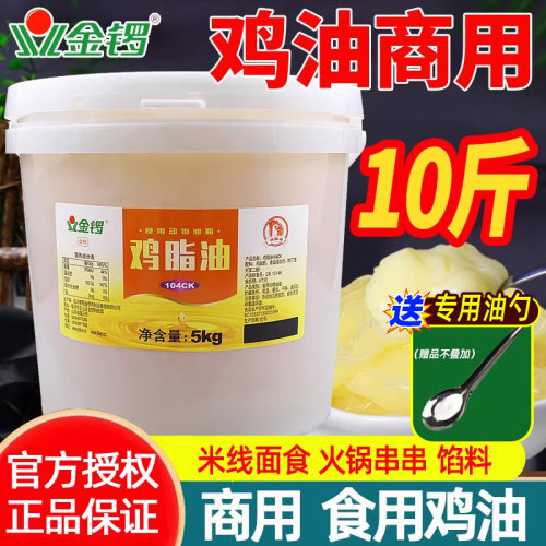 金锣鸡油商用大桶食用精炼鸡脂油