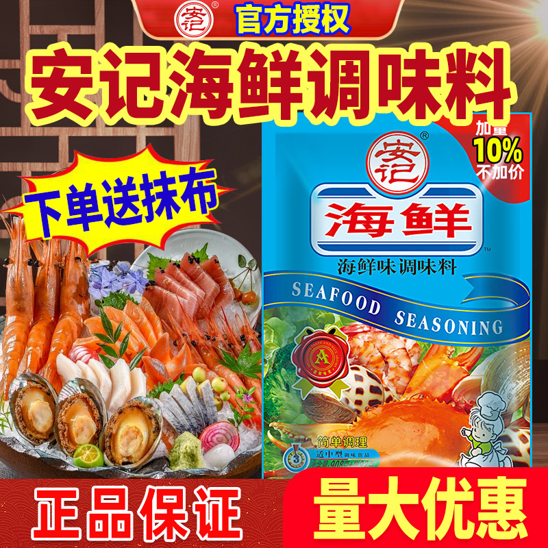 安记海鲜粉调味料排骨味王调料