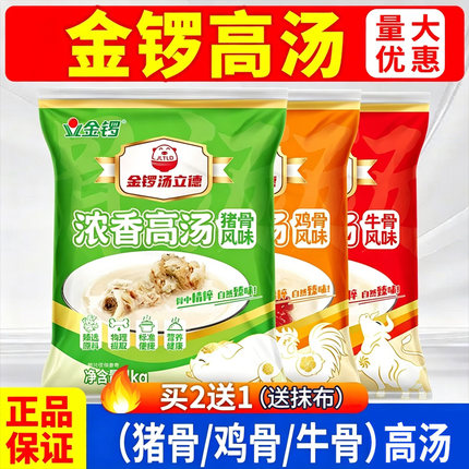 金锣猪骨高汤浓缩商用鸡骨鸡汤米线白汤牛骨羊骨高汤骨汤大骨浓汤