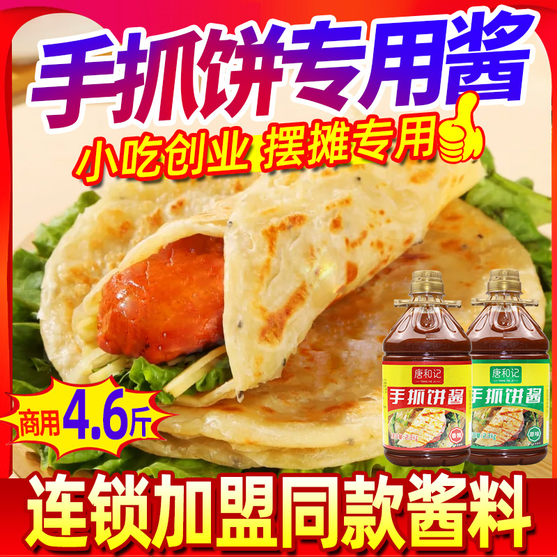 手抓饼专用酱烧烤酱商用小吃专用炸串刷料烤肠烤面筋铁板鱿鱼酱料