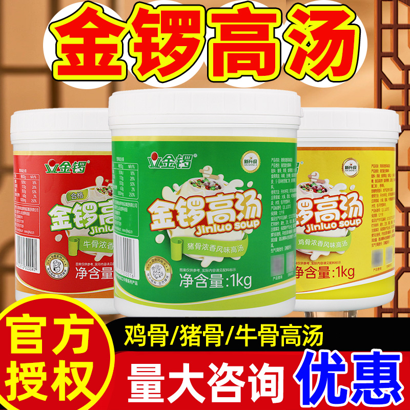 金锣高汤浓缩商用增白增香