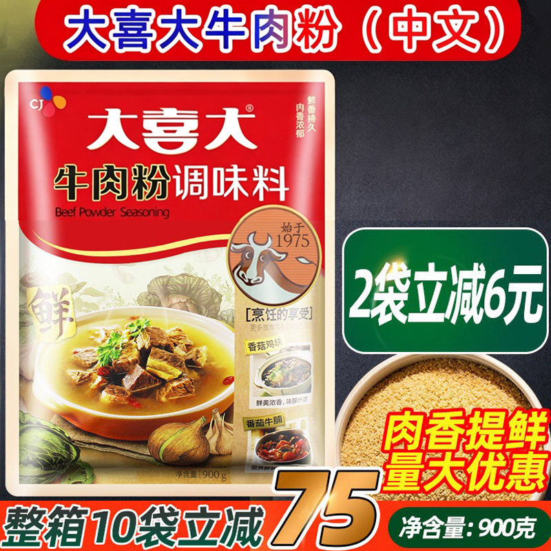 大喜大牛肉粉调料900g商用烧烤韩式料理烤肉腌制牛肉面麻辣烫底料