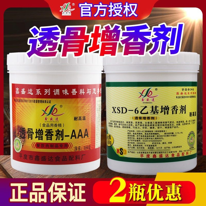 鑫盛达透骨乙基增香剂去腥增香粉
