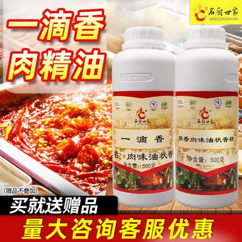 名厨世家一滴香商用肉味精油