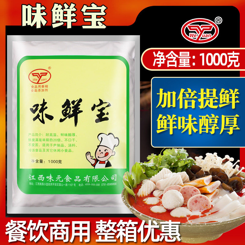 味元味鲜宝调料卤菜鸭货提鲜增鲜特鲜一号鲜味宝鲜味王商用高鲜精