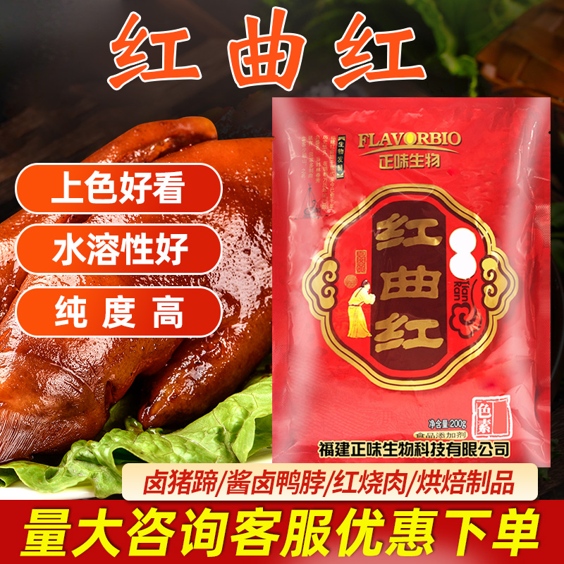 正味红曲红食用天然色素卤肉专用