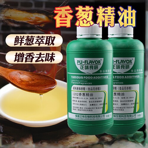 正味香葱精油1202大葱味葱精油