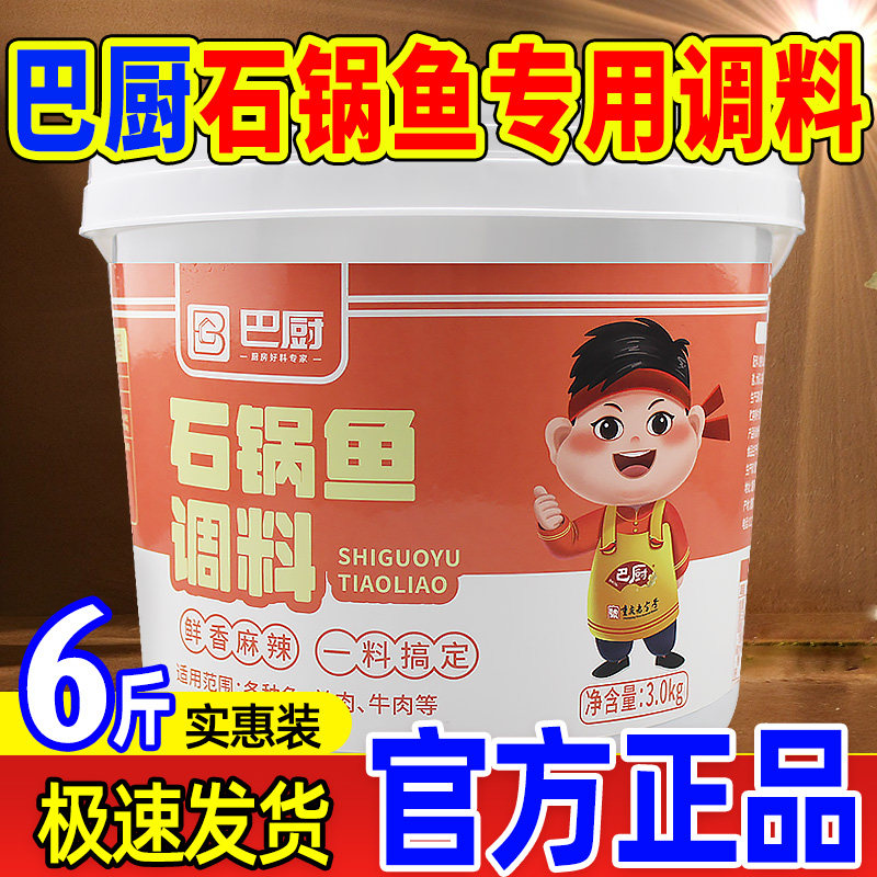 巴厨石锅鱼专用调料四川重庆麻辣鱼桶装商用配方水煮鱼沸腾鱼底料