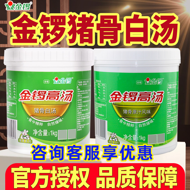 金锣猪骨白汤原汁浓缩商用