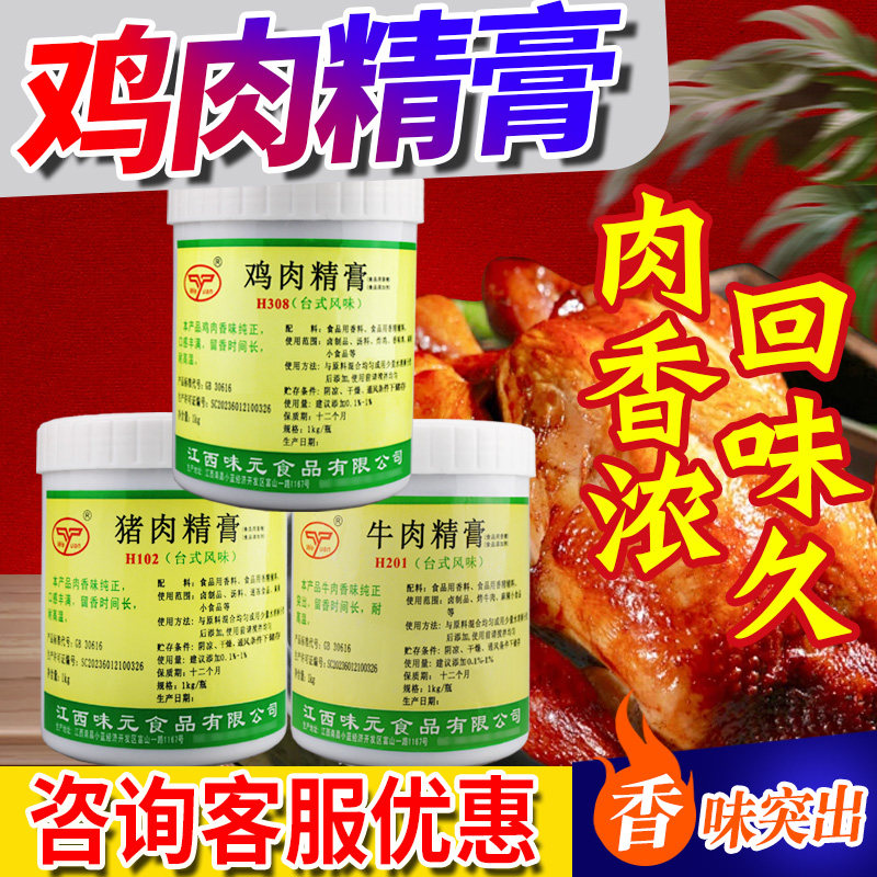 味元猪肉精膏商用爆烤鸭精膏肉香王卤味增香膏鸡肉鲜香膏牛肉精膏
