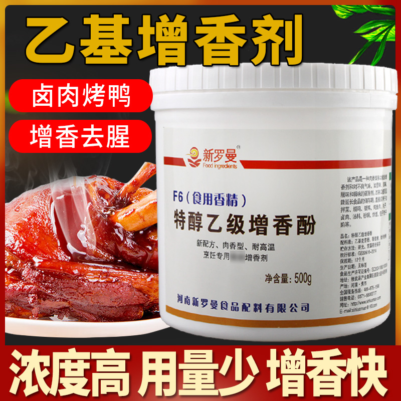 新罗曼F6乙基增香剂特醇增香剂