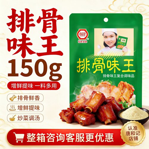 香格里排骨味王调料排骨鸡汁汤粉