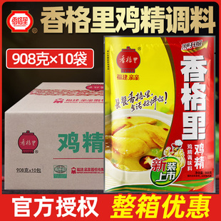 福建香格里鸡精调味料908g整箱10包正品 家用商用餐饮厨房沙县小吃