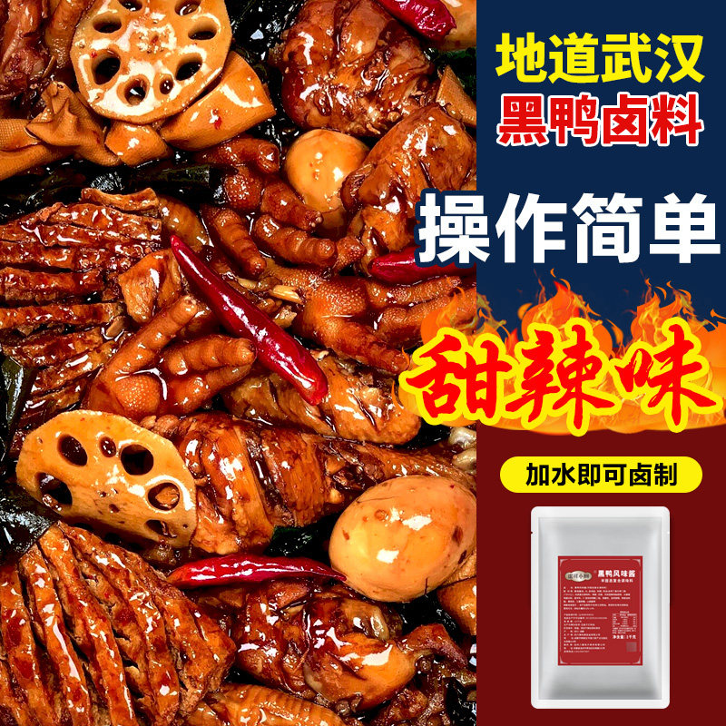 黑鸭卤料商用大料香料卤料全料