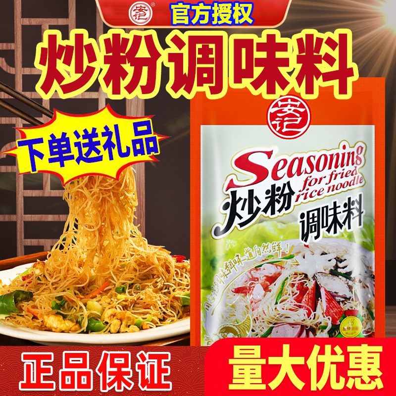 安记炒粉料900g调味料商用