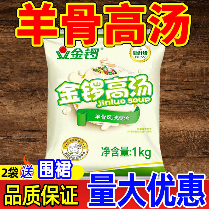 金锣羊骨白汤膏浓缩高汤商用