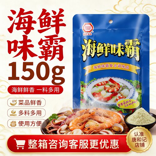 香格里海鲜味霸王调味料150g