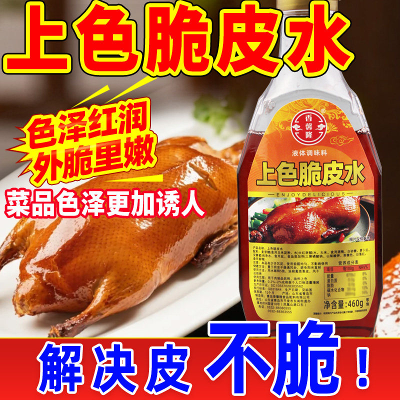 脆皮水商用烤鸡烤鸭烧鹅烤乳猪专用脆皮水油边上色五花肉爆皮水,粮油调味/速食/干货/烘焙,特色/复合食品添加剂,淘宝优惠券,粉丝福利购,淘宝优惠卷