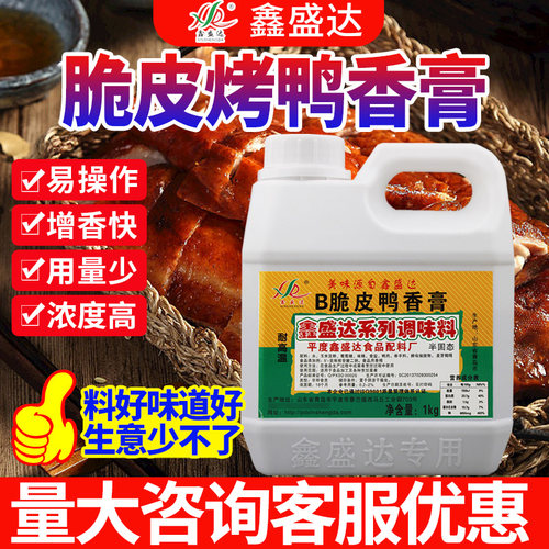 鑫盛达脆皮鸭膏商用鸭肉香膏手撕鸭烤鸭香膏食品添加剂爆烤鸭香精 - 封面