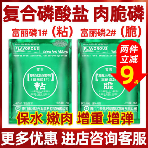顶味富丽磷2号肉脆磷复合磷酸盐