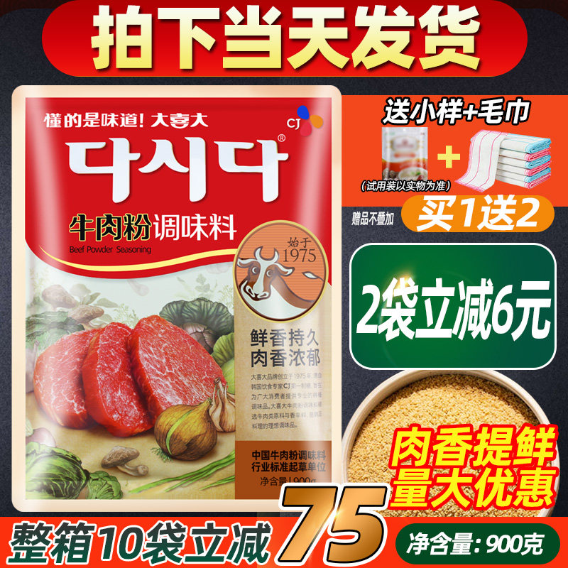 大喜大牛肉粉调味料900g烧烤麻辣烫火锅韩式调味料韩国牛肉粉商用
