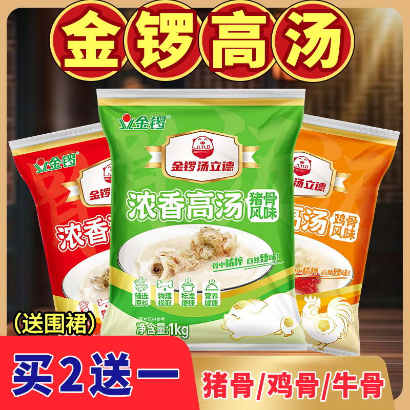 金锣高汤浓缩商用鸡骨牛骨白汤麻辣烫火锅米线汤底浓汤宝猪骨高汤