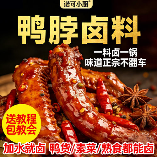 卤牛肉鸭脖商用卤料包卤料包