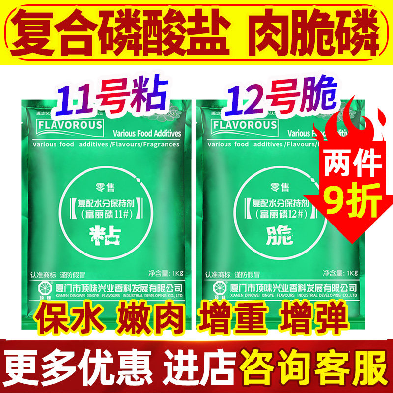 顶味富丽磷12号复配水分保持剂肉丸鱼丸粉复合磷酸盐肉脆磷高弹素