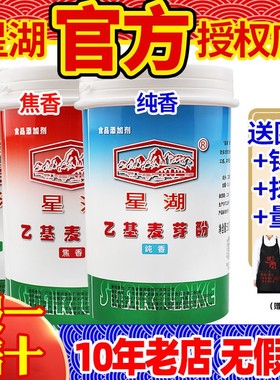 星湖乙基麦芽酚旗舰店焦香型食品级烤鸭卤牛肉鸭货食用去腥麦芽粉