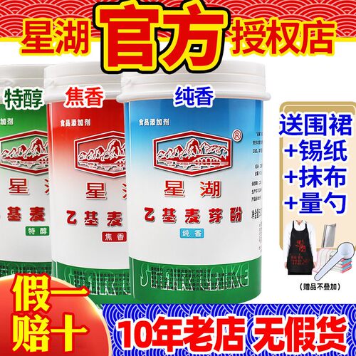 星湖乙基麦芽酚商用去腥去异味